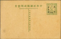 國父像10元火炬片加蓋『國幣伍拾圓』3片,新片