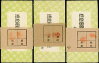 1936年滿洲帝國郵政郵票冊2分3本,詳分內頁版式,內頁郵票齊全且均帶有檢查條,上品(Page 75)