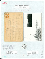 1941年吉林煙筒山寄日本靜岡封井片,軍郵免資未貼票,銷新京8.11.4櫛型戳 註:中國郵戳史第六冊第154頁原件,1992年張愷升編著(Page 75)