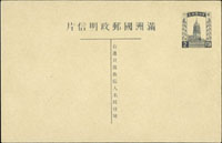 滿洲國明信片2片,未使用:(1)韓目#M2.白塔圖1分雙片;(2)韓目#M3.白塔圖2分