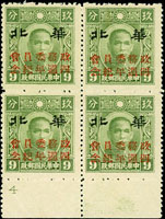 汪偽政務委員會四周年紀念新票9分,5角及1元4方連,原膠未貼,VF