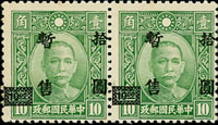 六區票:偽暫售加蓋票10元/港中華1角新票橫雙連,騎縫加蓋變體,原膠未貼,輕微泛黃,陳目#JC23a,VF-F(Page 76)