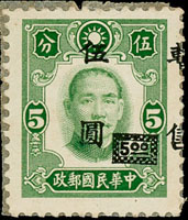 六區票:偽暫售加蓋票5元/紐約版5分新票1枚,加蓋大移位出圖,陳目#JC85,背黏貼蠟紙,F-VF(Page 77)