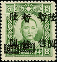 六區票:偽暫售加蓋票6元/港大東8分新票1枚,騎縫複蓋變體,原膠未貼,陳目#JC50a,VF-F(Page 77)
