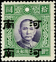 六區票:河南加蓋小字/國父像港大東無水印10元新票1枚,加蓋複蓋,陳目#JN54未記載,原膠輕貼,VF(Page 78)