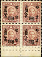 汪偽上海加蓋暫售改值1.5元4方連帶下邊紙,下邊複齒,VF-F(Page 78)