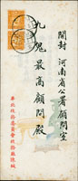 1930年華北政務委員會政務廳寄開封中式美術封,貼烈士1分2枚,銷北京2.1.30 註:凹凸版彩色美術封,書法工整,漂亮(Page 79 )