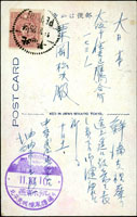1936年北平萬壽山行宮彩色片,貼烈士2.5分1枚,銷北平11.10.25,旁另銷藍色『燕京/北平東城棲鳳樓通/11.10.10』商號章(昭和11年)(Page 79 )