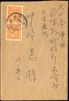 1939年山西寄日本,貼烈士像一分5枚(2枚正面.3枚背面.1枚撕裂),共5分,銷山西陽曲(太原)廿八年八月十四日,附內信,日本佔領區寄日本特殊郵資(Page 79 )