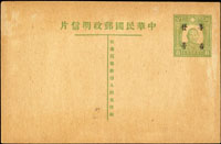 淪陷區明信片二件:(1)韓目#華南S.C.#1.國父像4分加蓋『粵區特用』明信片,新片;(2)韓目#華南S.C.#2.國父像8分加蓋『粵省寄發』明信片,新片