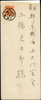 1941年青島寄朝鮮京城(平壤)中式封,貼烈士8分1枚,銷青島三十年三月九日(Page 79 )