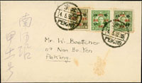 1943年北京寄本埠西式封,貼華北加蓋友邦交還租借3全,銷北京4.5.32(Page 79 )