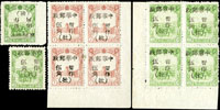 東北地方加蓋票:黑色中華郵政(牡)10枚,含4方連二件,加蓋倒蓋1枚,原膠輕貼,VF(Page 80)