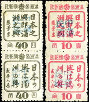 東北地方加蓋票:藍色中華民國直雙連二件,原膠輕貼,VF(Page 80)