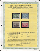 台灣早期私製活頁年冊一組共17套新票及小全張2全,包含:(1)老台幣:國民大會限台4全,六秩壽辰限台6全,政府還都限台4全;(2)新台幣:國父像農作物改值台幣3全,港烈改台幣欠資2全,台北版航空3全,反共義士3全,軍人節3全,聯合國十週年3全,國父九十誕辰3全,郵政60週年4全及小全張2全,兒童節3全,鐵路75週年3全,電信75週年4全,偉大的母教2全,世界童軍50週年3全,廣播事業30週年3全,公路開工3全,招商局85週年3全,凸版地圖6全;整體品像不錯,VF-F
