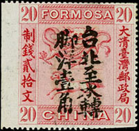 1888年大清台灣龍馬票紅色20文加蓋『台北至水轉角洋銀壹角』,無膠,VF,陳目#F28(Page 81)