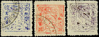1895年台灣民主國獨虎票第二版舊票3全,陳目#F41-43,VF(Page 81)