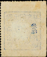1895年台灣民主國獨虎票第三版藍色30錢新票1枚,右下雙邊無齒,陳目#F44,有黃,F-VF(Page 82)