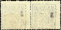 1895年臺灣民主國獨虎票第三版壹佰錢橫雙連,天藍色,背局部輕黃,陳目#F46,F-VF(Page 82)