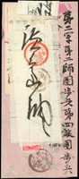 1895年日本山形縣寄第二軍第二師團步兵第四旅團,貼小判2錢1枚,銷羽前鶴岡28.10.24丸一戳,仙臺28.10.26丸一型到戳,貼改寄批條6枚,其中1枚銷紅色第二臺灣郵便局28.12.3丸一型戳(Page 82)