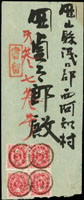 1896年台灣憲兵嘉義屯所寄日本山口縣掛號封,貼小判2錢4枚,銷臺灣嘉義29.9.30丸一型戳,日本備中西の浦29.10.11丸一型到達戳(Page 82)