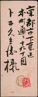 1898年台中縣他里霧堡石龜溪屯所寄日本京都,貼小判2錢1枚,銷臺灣他里霧31.11.1丸一型戳,日本山城京都31.12.14丸一型到達戳(Page 82)