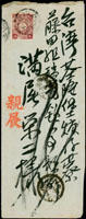 1904年日本大阪寄基隆堡焿仔藔中式封,貼菊叁錢1枚,銷大阪丸一戳(日期不清),臺灣基隆卅七年六月十一日及台灣瑞芳同日丸一到達戳(Page 82)