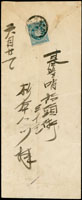 1905年基隆哨船頭街寄日本周房掛號封,貼菊10錢1枚,銷臺灣基隆哨船頭38.6.21丸一型戳,日本周防今津38.6.25丸一型到達戳(Page 82)