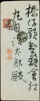 1906年打狗寄橋仔頭,貼菊茶3錢1枚,銷臺灣.打狗39.12.2櫛型戳,臺灣.橋仔頭39.12.2櫛型到達戳 註:櫛型日戳於1906年10月1日啟用,此為首年使用(Page 82)