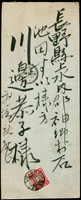 1907年桃園寄日本長野中式封,貼菊叁錢1枚,銷臺灣桃園40.11.6櫛型戳,日本信濃代四十年十一月十二日丸一到達戳(Page 83)