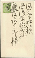 1908年新竹寄橋仔頭印刷品,貼菊2錢1枚,銷臺灣.新竹41.1.1櫛型戳(Page 82)