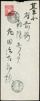 1908年基隆鼻仔頭街寄台北府前街,貼菊赤3錢1枚,銷臺灣.基隆波止場41.3.3櫛型戳,臺灣.臺北41.3.3櫛型到達戳(Page 83)