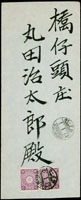 1909年鳳山東門外寄橋仔頭庄,貼菊紫1錢5厘橫雙連,銷台灣.鳳山42.1.1櫛型戳,臺灣.橋仔頭42.1.1櫛型到達戳(Page 83)
