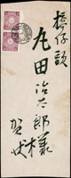 1911年屏東寄橋仔頭,貼菊紫1錢5厘直雙連,銷台灣.阿緱44.1.2櫛型戳(Page 83)
