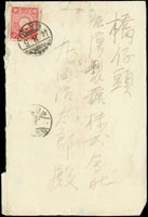 1911年台南寄橋仔頭糖廠,貼菊赤3錢1枚,銷台灣.台南停車場前44.8.5櫛型戳,台灣.橋仔頭44.8.X櫛型到達戳(Page 82)