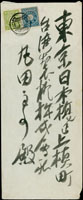 1911年打狗糖廠寄日本東京,貼菊2錢.10錢各1枚,銷打狗44.12.9櫛型戳,日本東京44.12.15櫛型到達戳 註:超重4單位郵資(Page 83)
