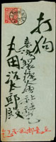 中式封貼菊切手3錢,銷台北2.2.25櫛型戳,寄高雄,銷打狗2.2.26到達戳(戳淡可見地名日期)(Page 83)