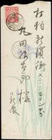 1913年阿緱糖廠寄打狗,貼菊赤3錢1枚,銷阿緱2.2.27櫛型戳,打狗2.2.27櫛型到達戳(Page 83)