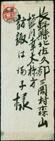 1920年澎湖廳媽宮水上警察署寄日本長野縣,貼田澤3錢1枚,銷澎湖9.3.27櫛型戳(Page 83)
