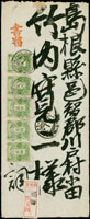 1922年新竹州楊梅寄日本島根縣掛號封,貼田澤2錢橫5連,銷台灣.楊梅11.1.20櫛型戳,島根.市山11.1.30櫛型到達戳(Page 83)