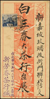 1931年台北寄新加坡中式美術封,貼日郵拾錢1枚,銷TAIHIKU 15.8.31 TAIWAN.JAPAN丸一歐文戳,經HONG KONG 20.AUG.SINGPORE 27.AU.27.1931到達戳,附內信(Page 83)