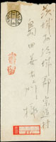 1934年台中市櫻町寄日本莰城掛號封,貼田澤13錢1枚,銷台中敷島町9.2.14櫛型戳,附內信(Page 83)