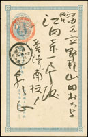1896年台灣南投寄日本河內小判1錢片,銷第十九臺灣郵便局29.4.20紅色丸一型戳,日本河內濱田29.5.3丸一型到達戳(Page 84)
