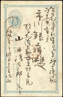 1897年日本寄台中埔里社小判壹錢郵資片,日本靜岡寄出(戳不清),旁銷臺灣埔里社卅年五月三日丸一棕色戳到達戳(Page 84)