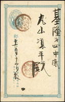 1897年頂雙溪寄基隆第四中隊小判壹錢郵資片,銷臺灣頂雙溪卅年十一月十四日褐色丸一戳,臺灣基隆卅年十一月十四日褐色丸一到達戳(Page 84)