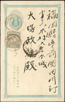 1899年台東寄日本福岡小判壹錢郵資片,加貼菊五厘1枚,銷臺灣臺東卅二年十二月二十九日褐色丸一戳,福岡卅三年一月十日丸一到達戳(Page 84)