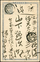 1901年台南寄日本青粋菊壹錢五厘郵資片,銷臺灣曾文溪卅四年五月七日丸一戳,日本安芸廣島卅四年五月十四日丸一到達戳(Page 84)