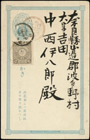 1901年台灣守備北斗分隊寄日本奈良小判壹錢郵資片,加貼菊五厘1枚,銷臺灣北斗卅四年十二月二十五日褐色丸一戳,奈良卅五年一月七日丸一到達戳(Page 84)