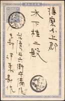 1903年斗六寄日本播磨菊壹錢五厘郵資片,銷臺灣斗六卅六年十月十八日丸一戳,日本播磨上郡卅六年十月二十六日丸一到達戳(Page 84)