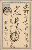 1904年東港寄日本長野菊壹錢五厘郵資片,銷臺灣東港卅七年一月四日丸一戳,日本信濃吉野卅七年一月十六日丸一到達戳(Page 84)